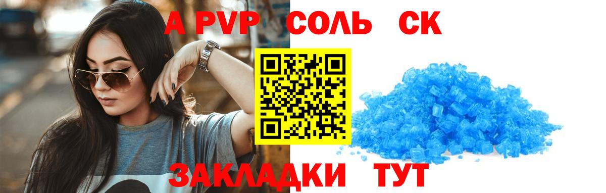 Владимир  Alpha PVP Соль  Альфа ПВП СК КРИС  A PVP  A-PVP мука  Вход с VPN 