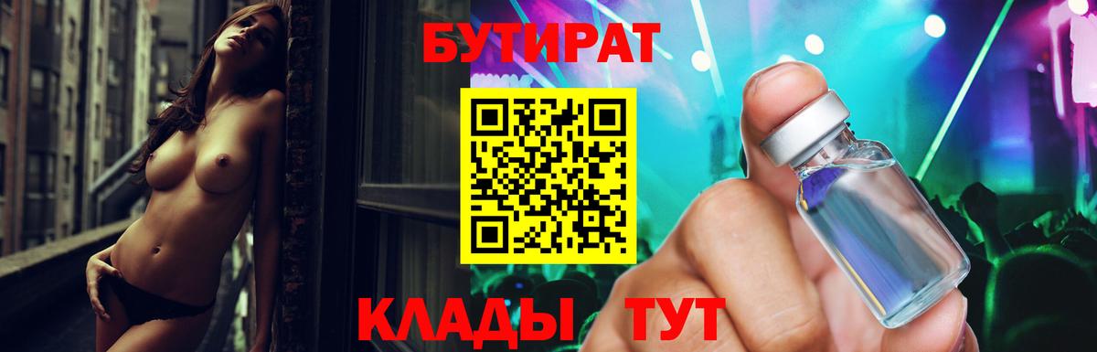 БУТИРАТ бутандиол  Вход с VPN  Владимир 