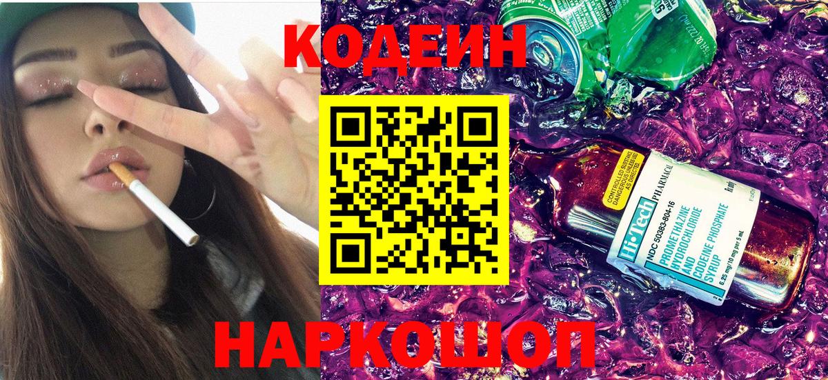 Владимир  Кодеиновый сироп Lean Purple Drank  Вход с VPN  Кодеин Purple Drank 