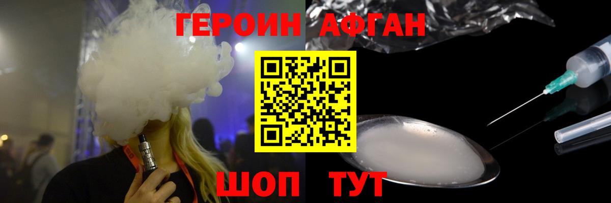 Героин афганец  Вход с VPN  Владимир 