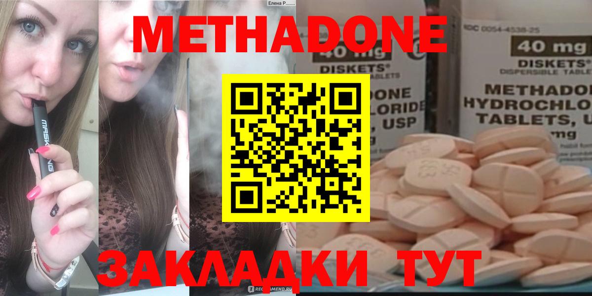 Метадон methadone  Метадон мёд  Вход с VPN  Владимир 